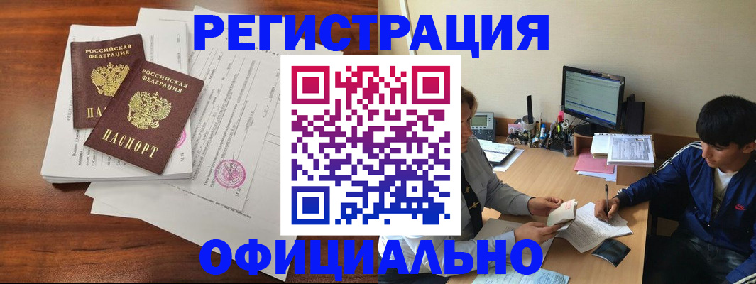 временная регистрация надежно в Советске